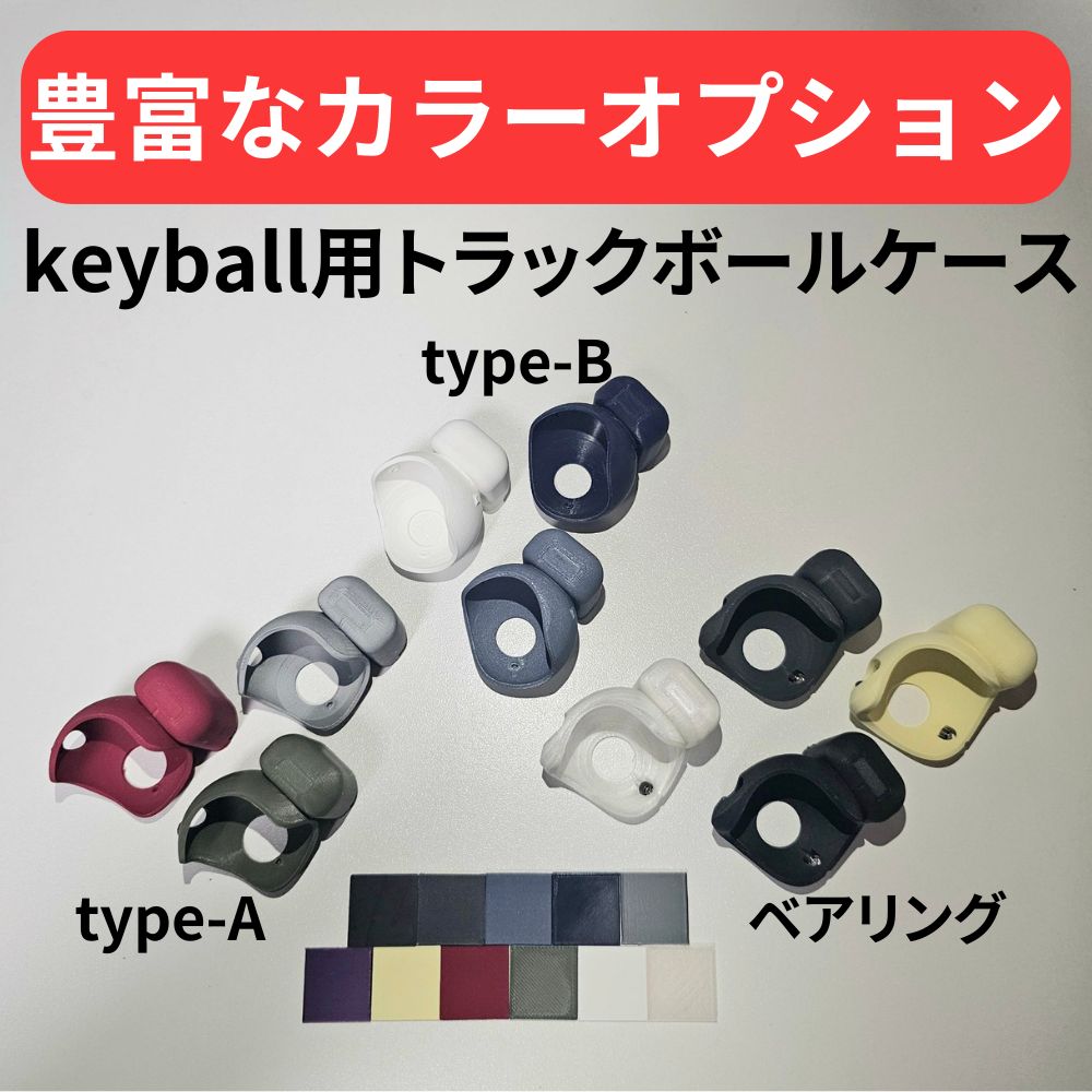 keyball39用キーボードカバー＆傾斜スタンド付き本体ケース - メルカリ