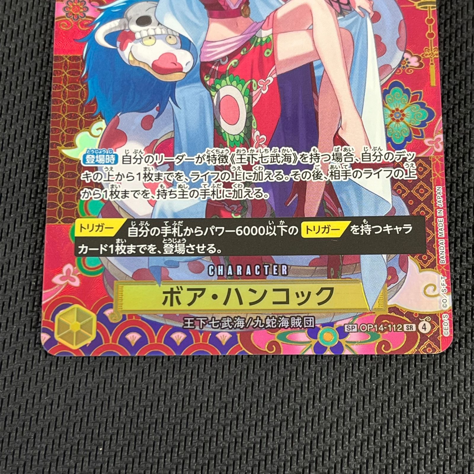 ワンピカード ボア・ハンコック SP SR スペシャル OP14-112 蒼海の七傑