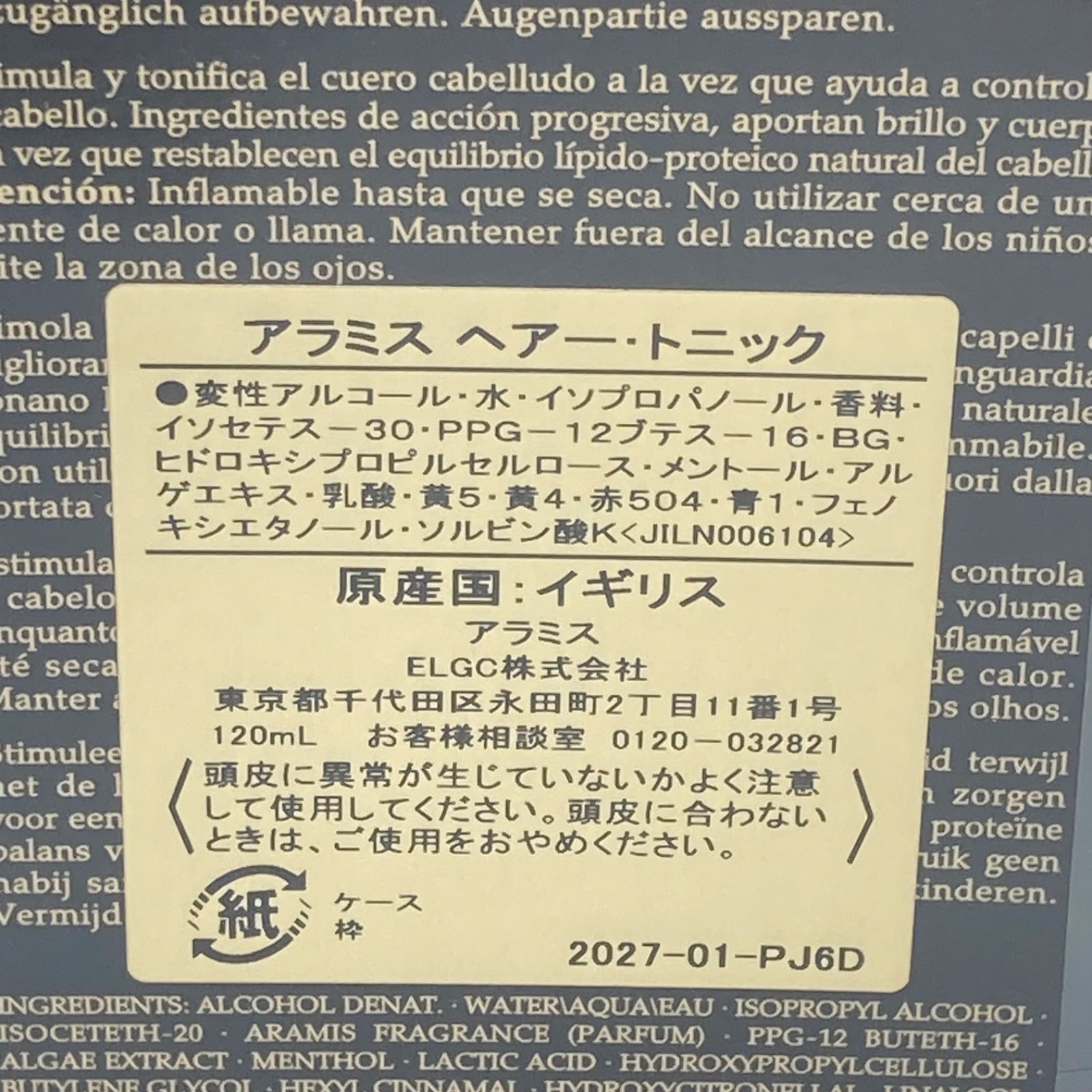 ⭐️新品未開封 アラミス aramis ヘアトニック 120ml シュリンクも未