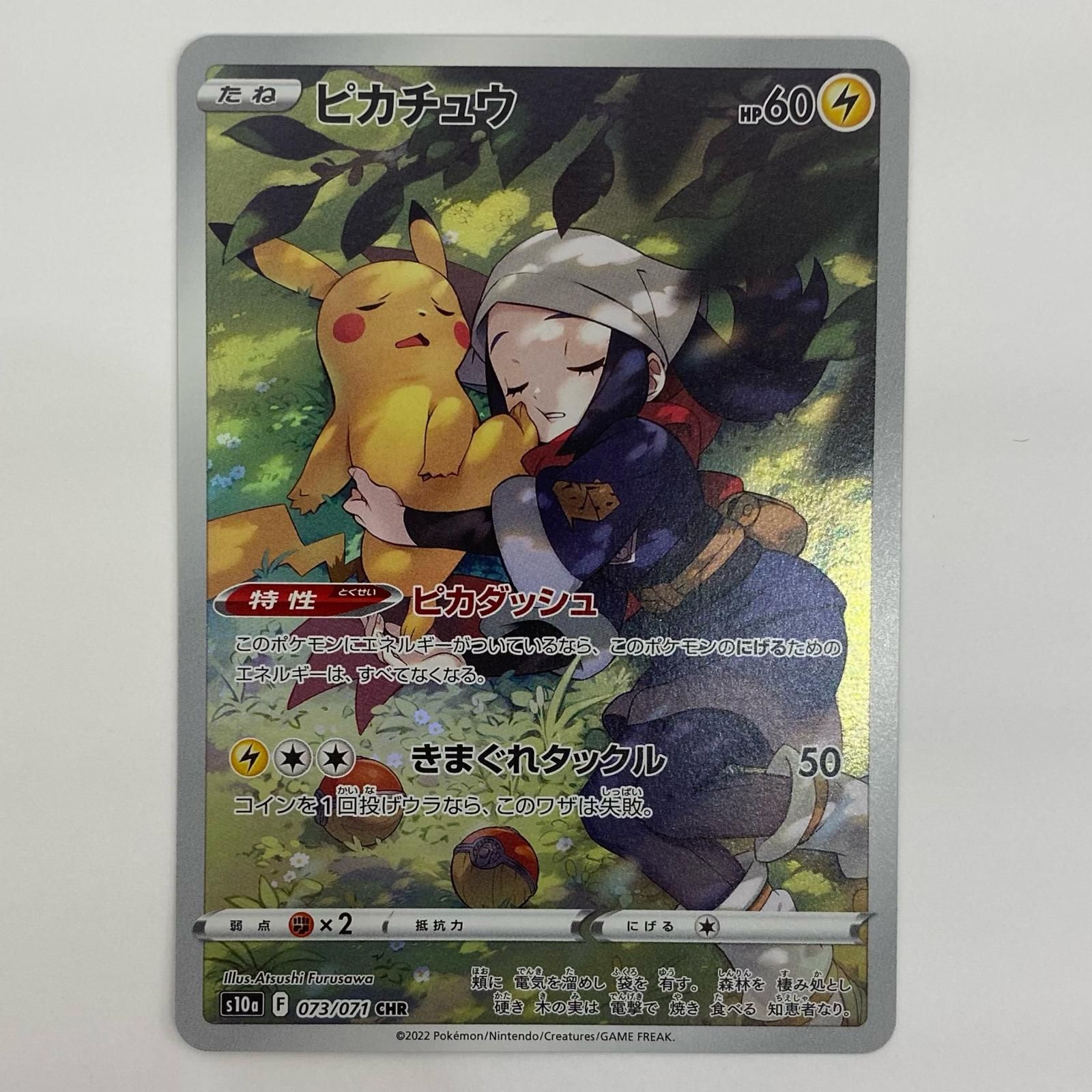 飾磨店】 中古 ピカチュウ CHR S10a-073 - メルカリ