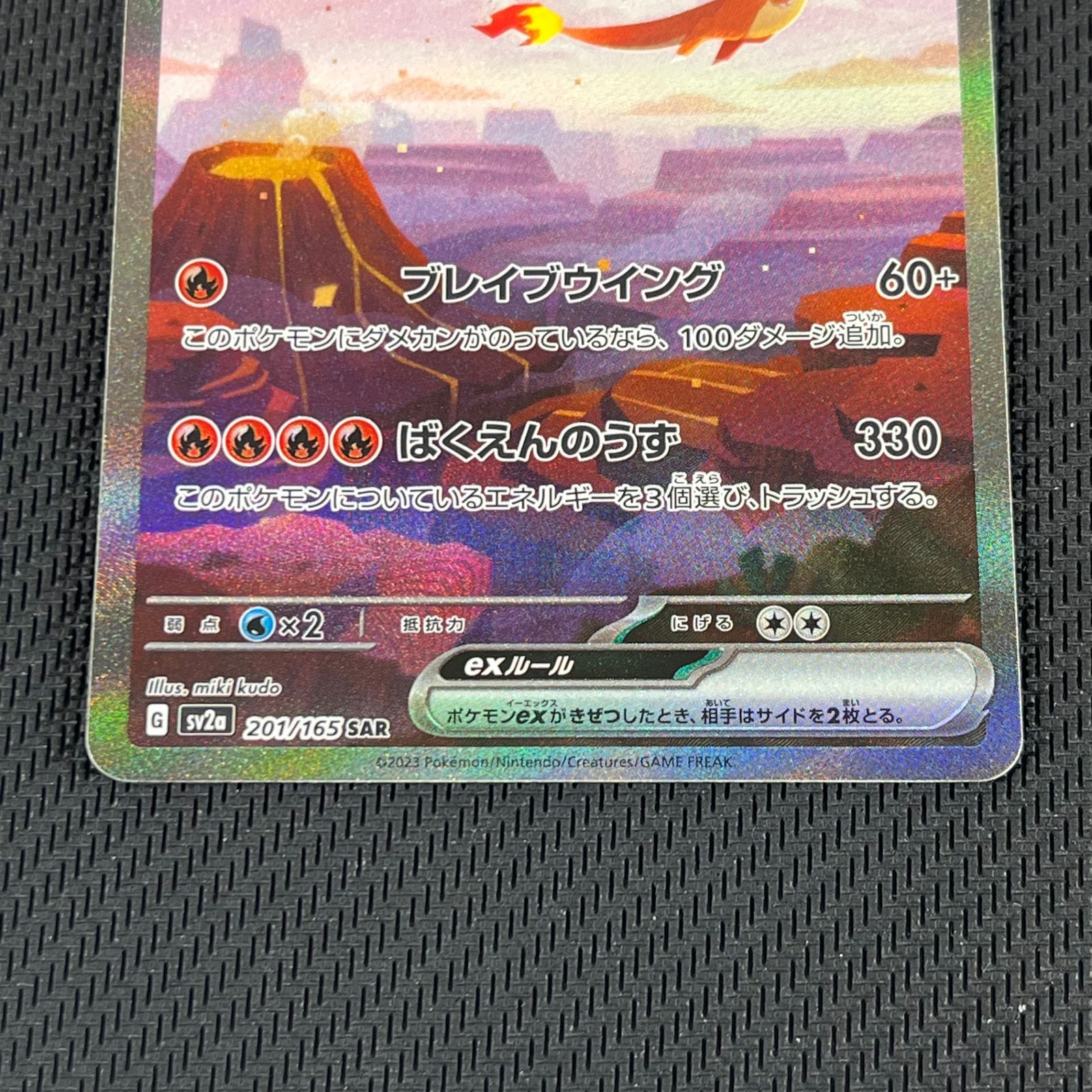 ポケカ リザードンex SAR 201/165/SV2A/B 151 ② - メルカリ