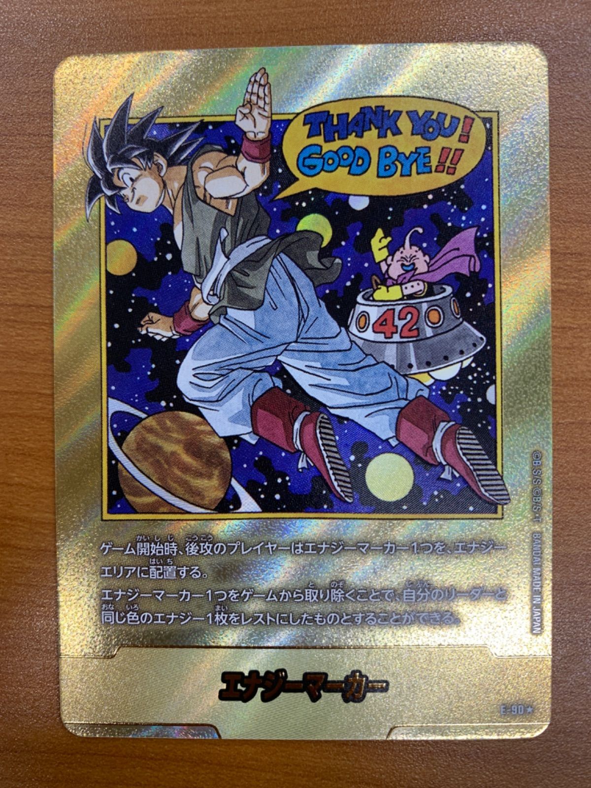 ドラゴンボール エナジーマーカー E-55☆ 金 20巻 エナジーマーカー