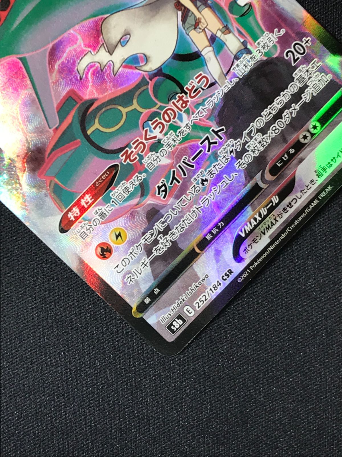 ポケモンカードゲーム ポケカ レックウザVMAX CSR S8b-252 S8b ハイ