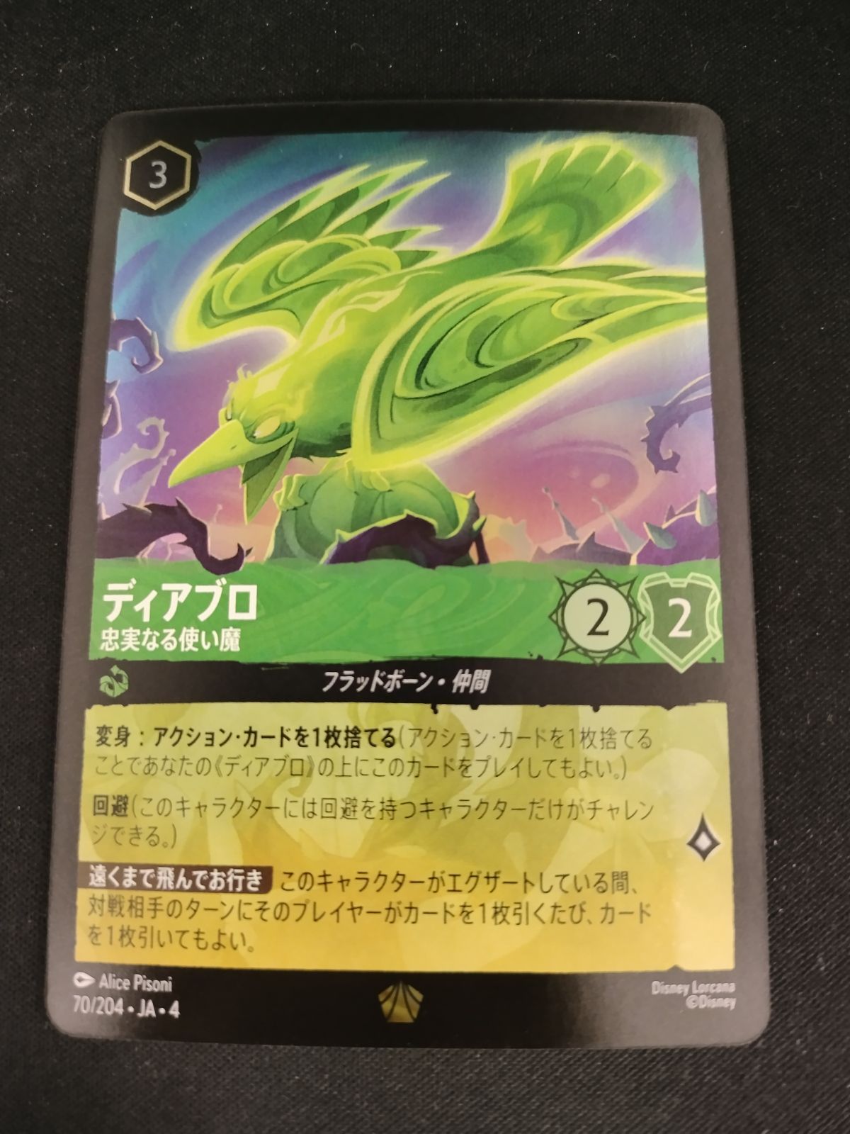 ロルカナ ディアブロ 忠実なる使い魔 エメラルド デッキパーツ