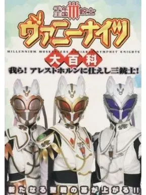 2026年最新】千年王国III銃士ヴァニーナイツの人気アイテム - メルカリ