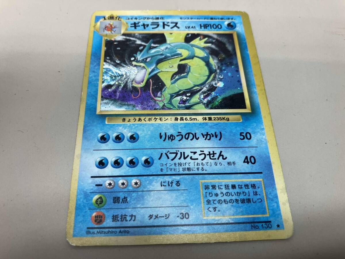 ギャラドス LV.41 No.130 ギャラドス LV.41(第1弾初版・マーク無し