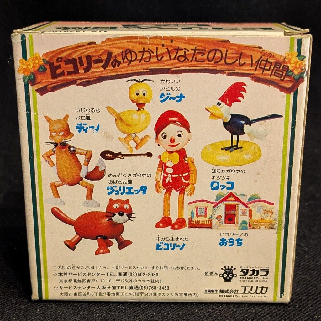 タカラ ピコリーノの冒険 ウィッチ/ピコリーノの冒険 - メルカリ