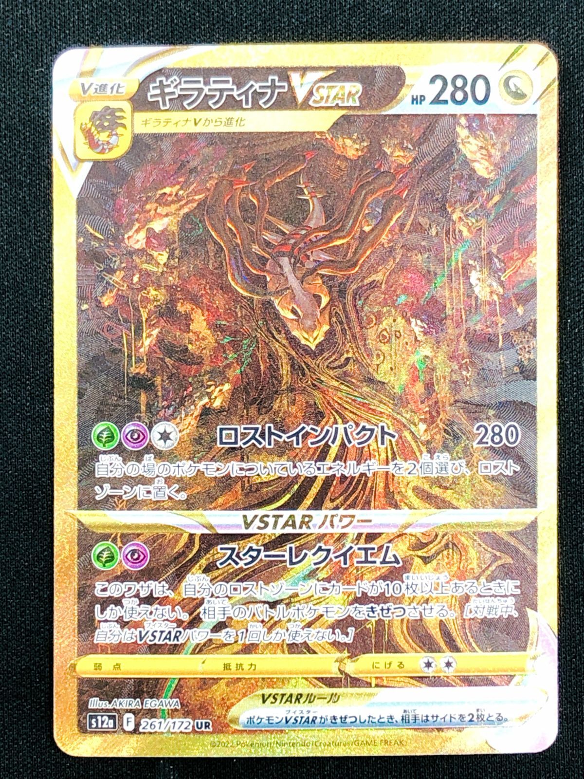 ポケモンカードゲーム ポケカ ギラティナVSTAR UR S12a-261 S12a ハイ