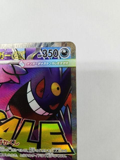 ポケモンカードゲーム メガゲンガーex 【M2a 230 / 193 MA】 中国語