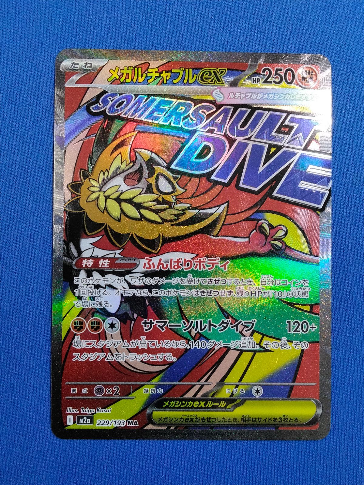ポケモンカード メガルチャブルex MA m2a 229/193 - メルカリ