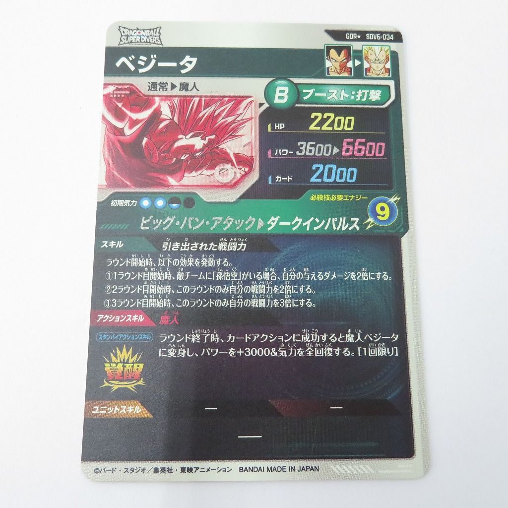 瀬戸店】ベジータ GDR☆ SDV6-034 パラレル ドラゴンボールスーパー
