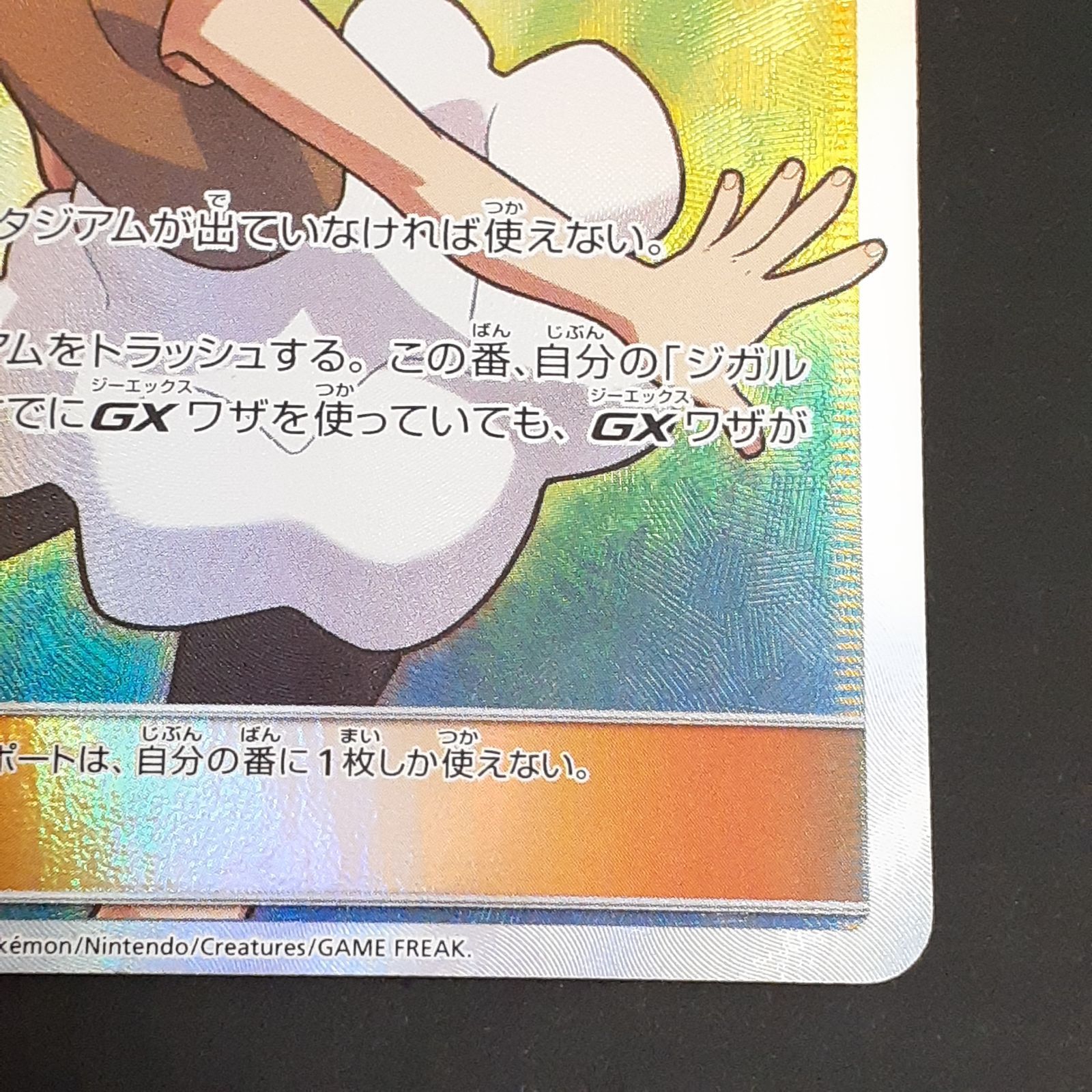 三沢店56-1-1122】ポケモンカード ユリーカ SR SM6 禁断の光 102/094