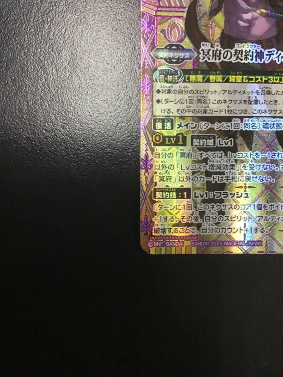 バトスピ 冥府の契約神ディオニュソス （箔押しシークレット）契約X