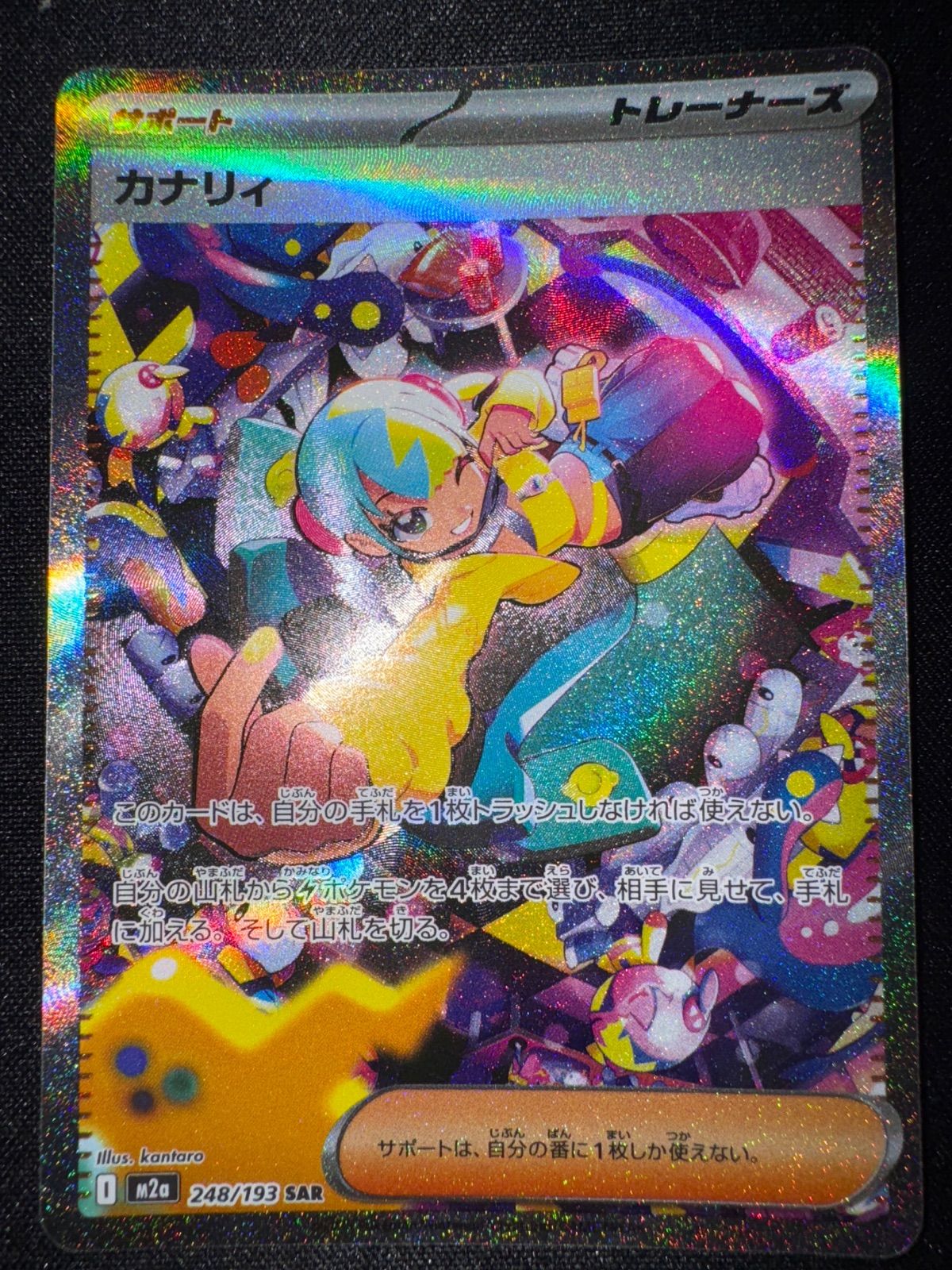 ポケモンカード カナリィ SAR 248/193 ② - メルカリ