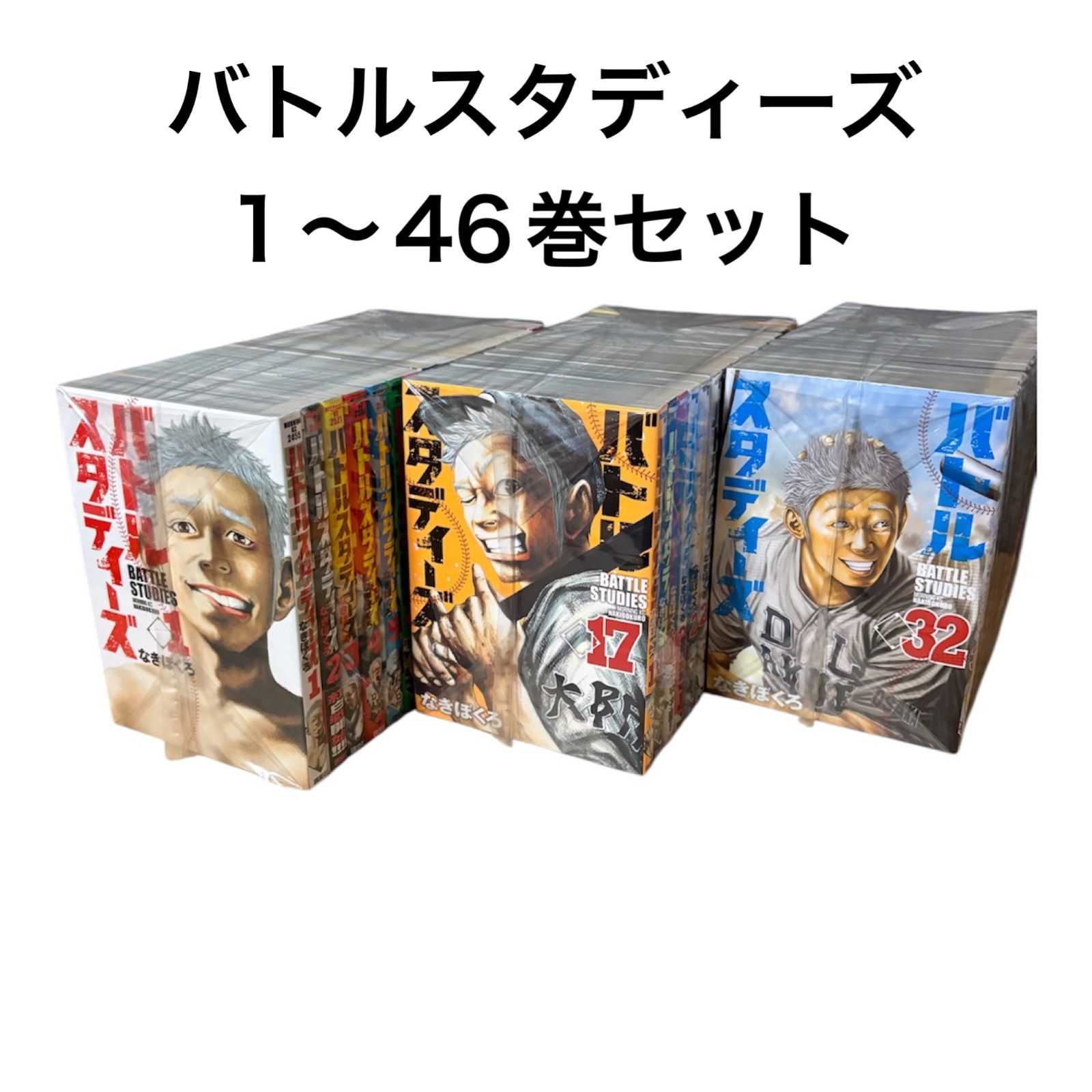 バトルスタディーズ 1〜46巻セット - メルカリ