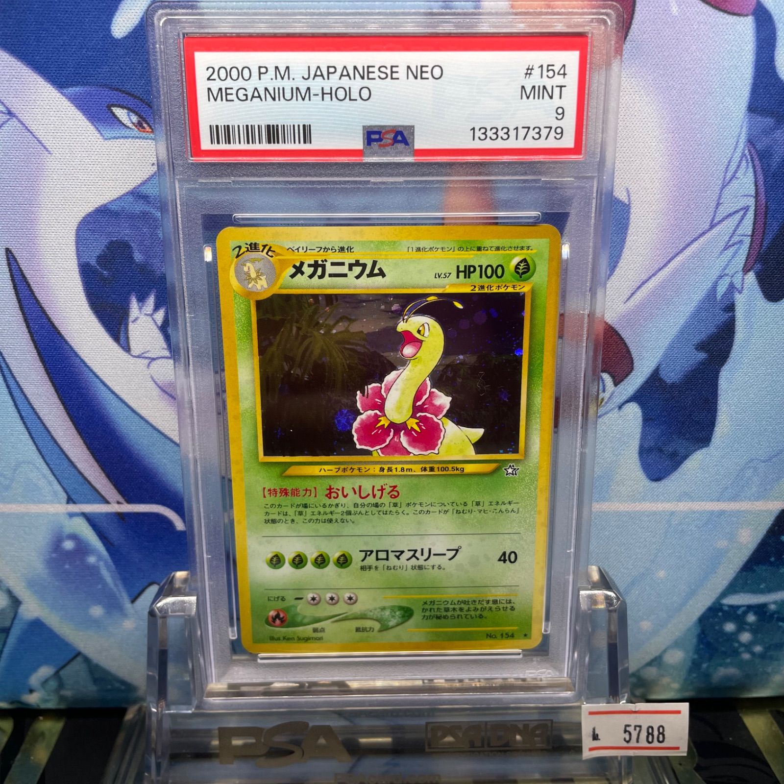 PSA9 メガニウム R 旧裏 NEO LV.57 金、銀、新世界へ 154 2000