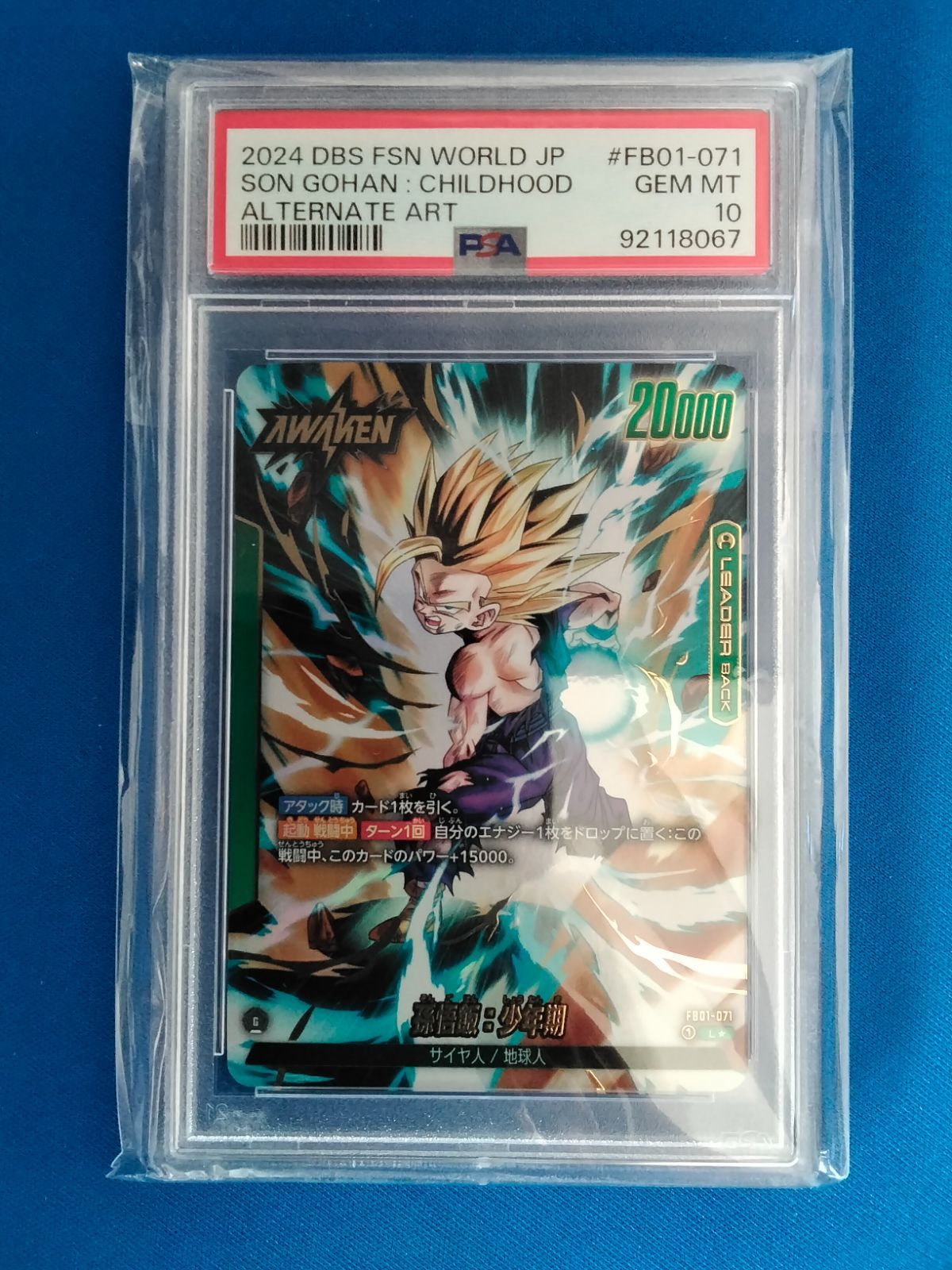 DBFW フュージョンワールド PSA10 孫悟飯：少年期 リーダーパラレル