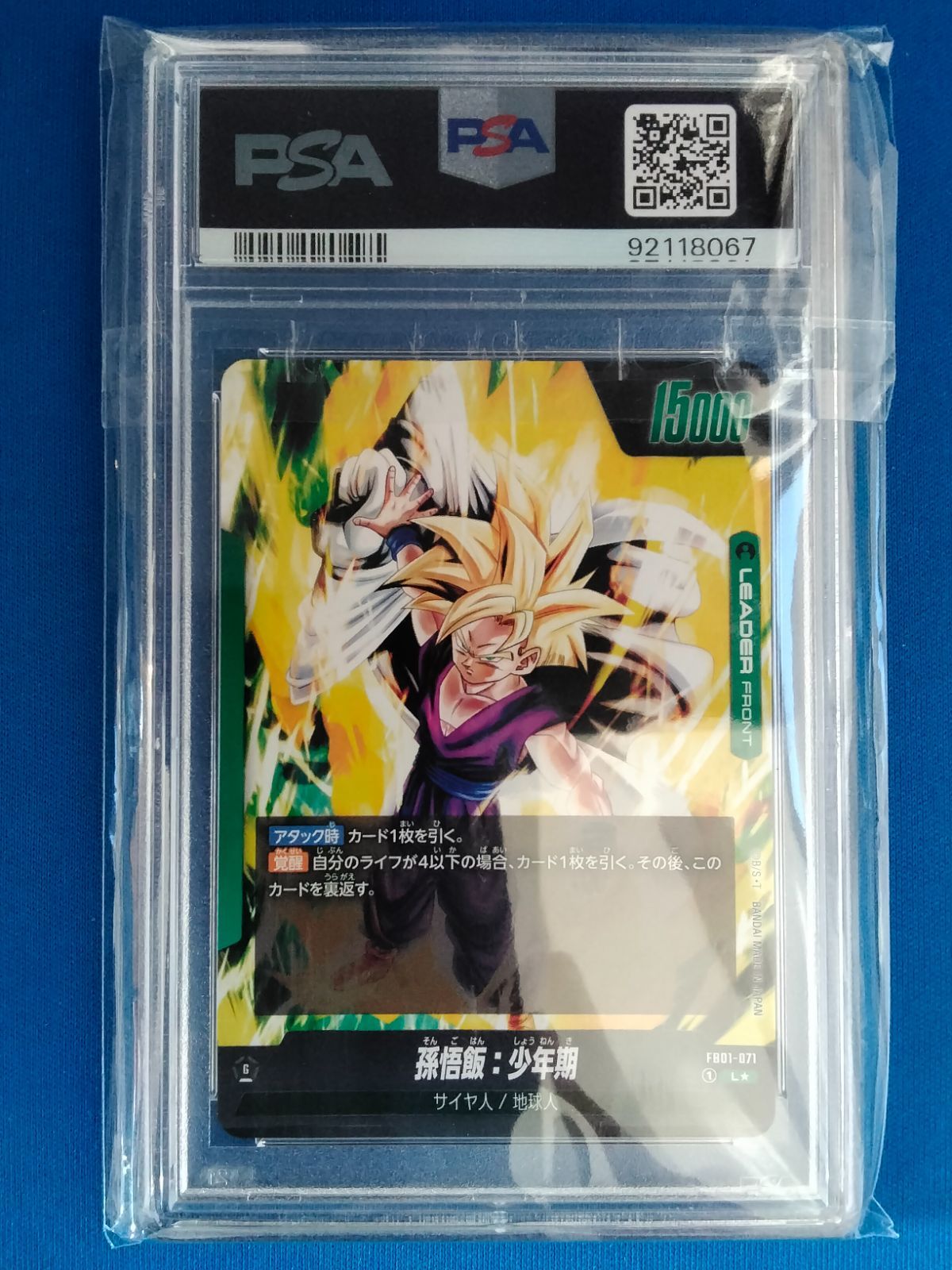 DBFW フュージョンワールド PSA10 孫悟飯：少年期 リーダーパラレル
