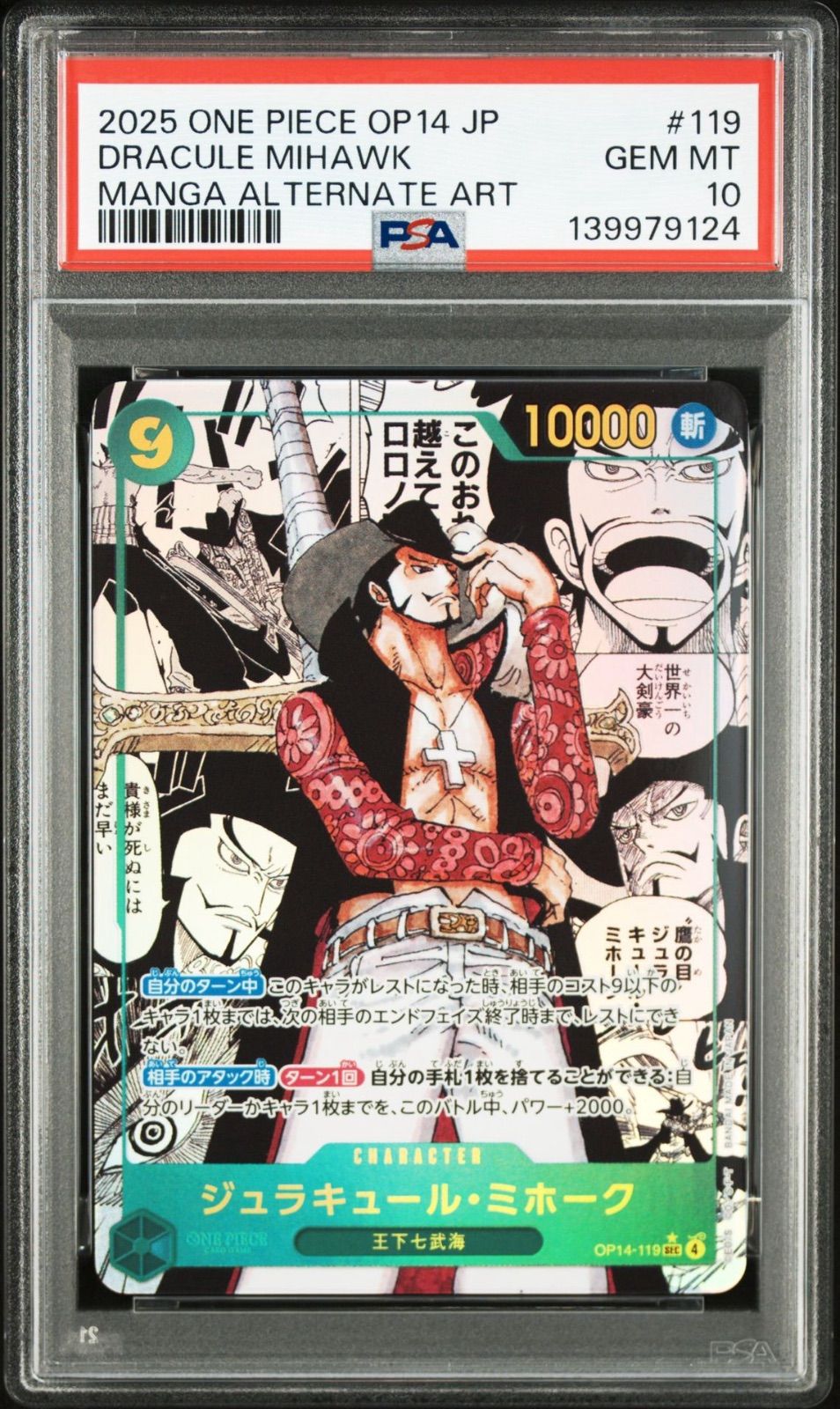 PSA10】ワンピースカードゲーム ジュラキュール・ミホーク コミック