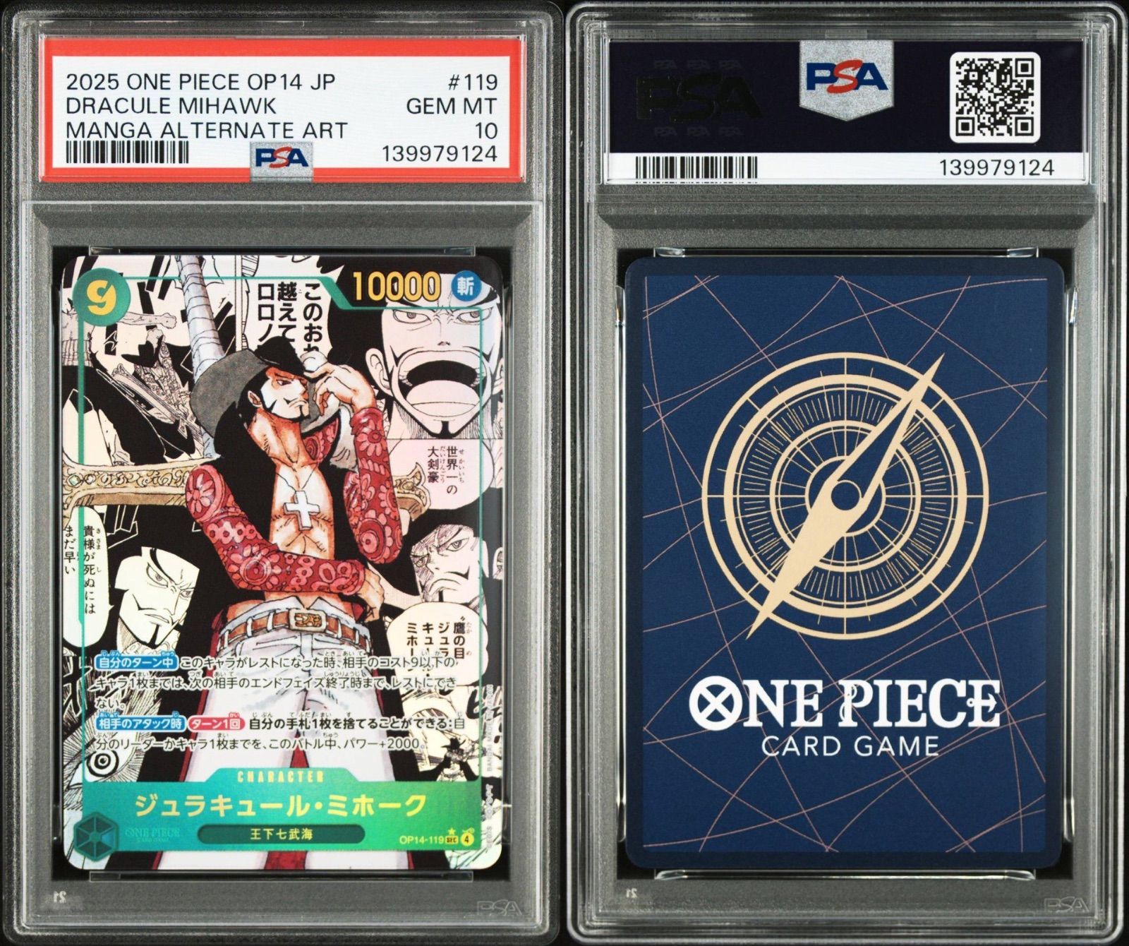 PSA10】ワンピースカードゲーム ジュラキュール・ミホーク コミック