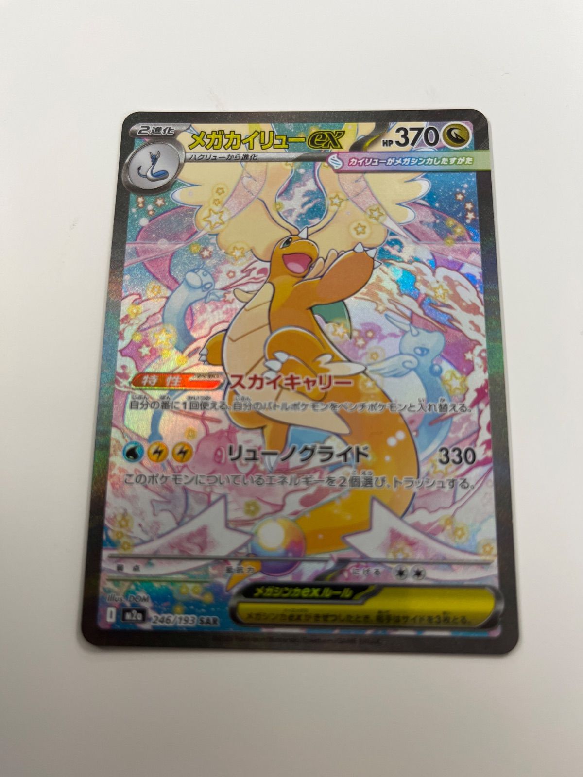 ポケモンカード ポケモンカード メガカイリューex sar メガドリームex