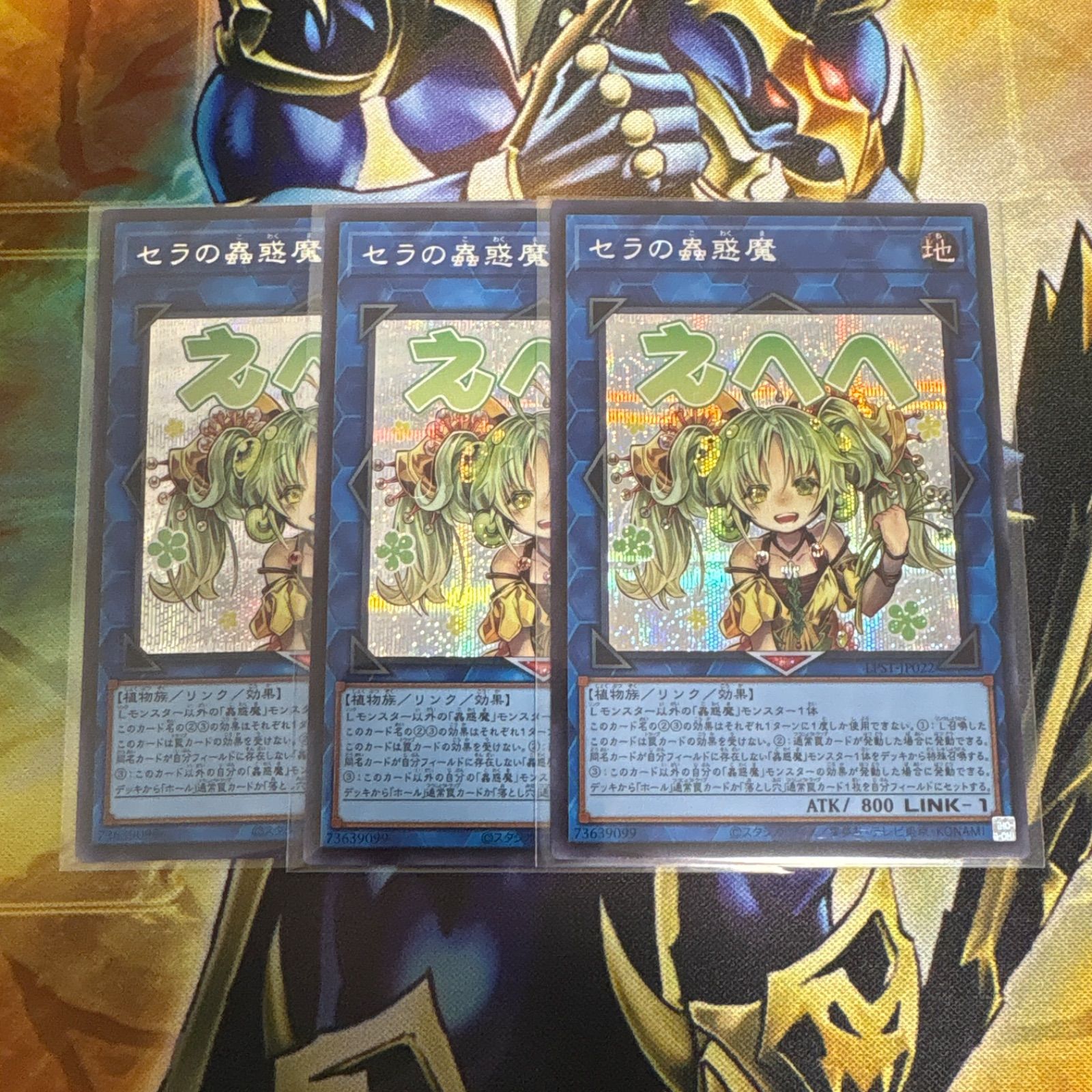 遊戯王 セラの蟲惑魔 シク、シークレット3枚 スタンプエディション