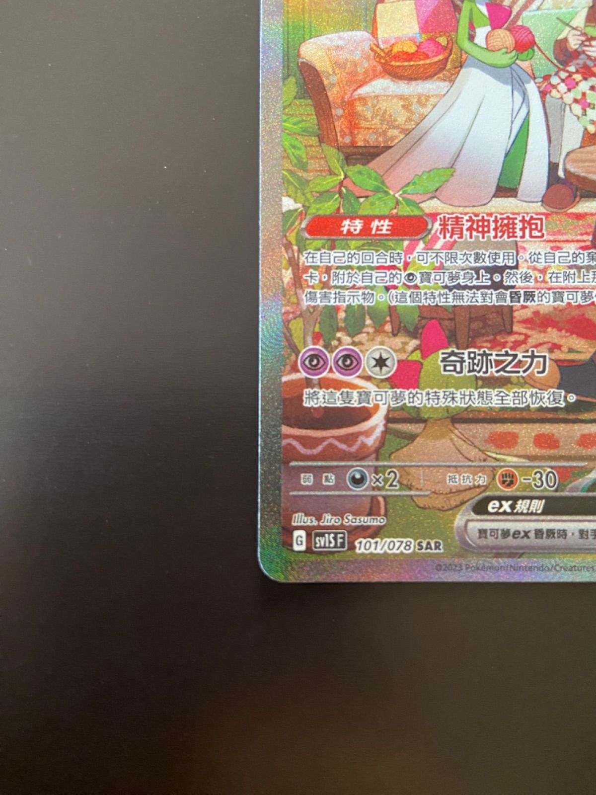 ポケモンカード SV1S 101/078 SAR サーナイトex 台湾語版 - メルカリ