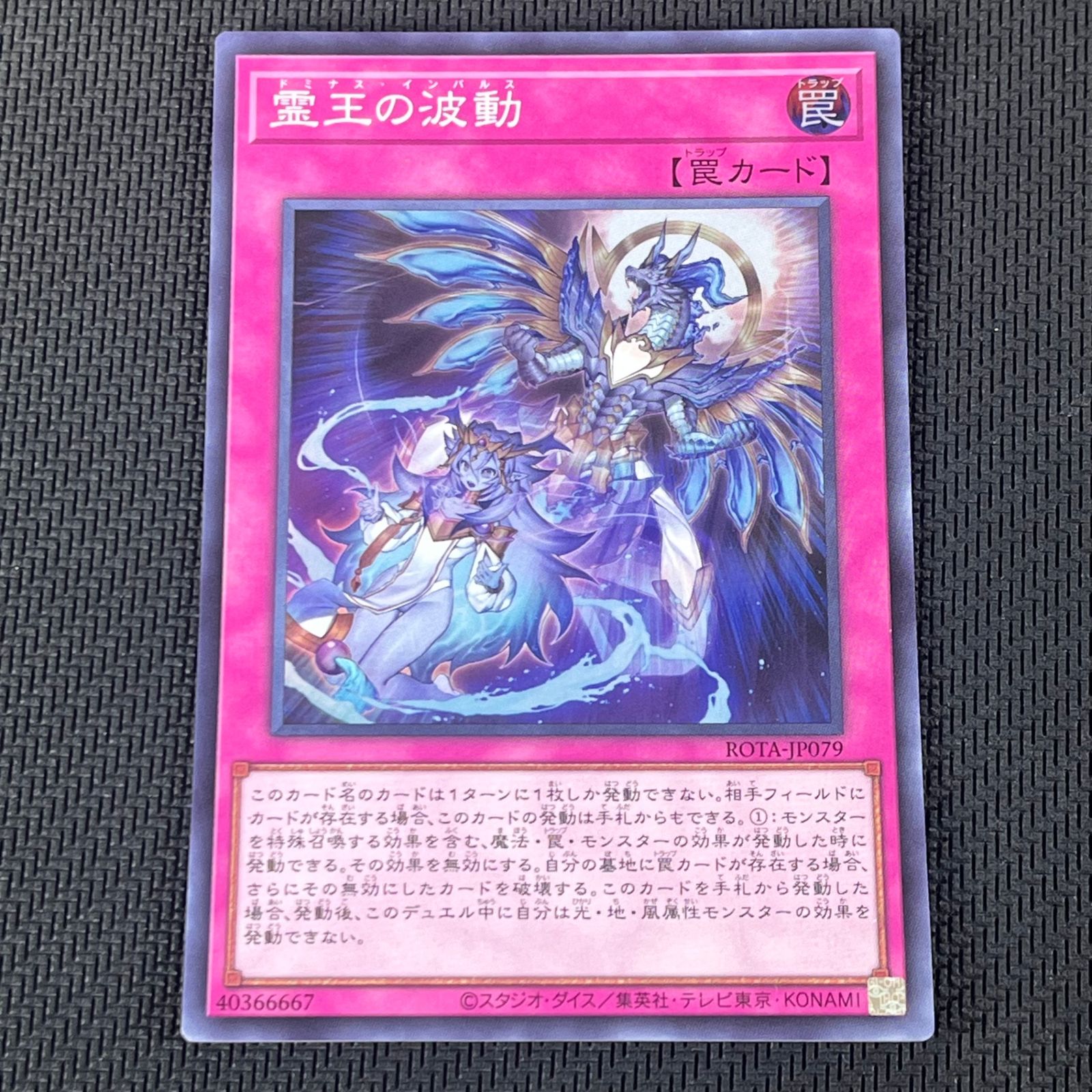 ⭐︎ 霊王の波動 ドミナスインパルス プリズマ レイジオブジアビス 美