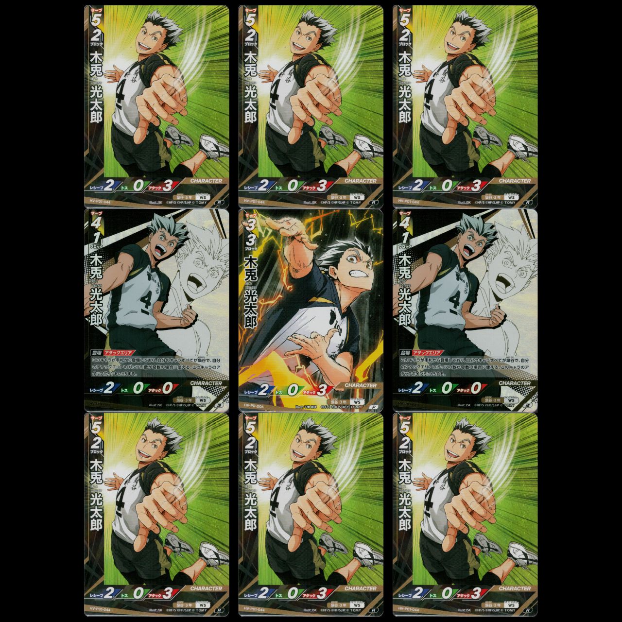 ハイキュー バボカ BREAK 木兎光太郎 頂レア 9枚セット 頂 P R 上位