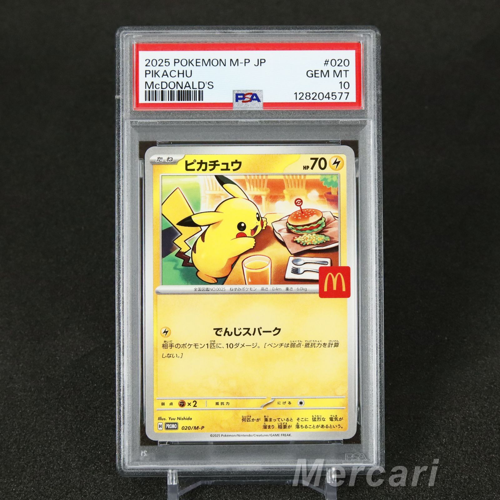 ALL PSA10!15連番】ピカチュウ マクドナルド プロモ 020/M-P ポケモン