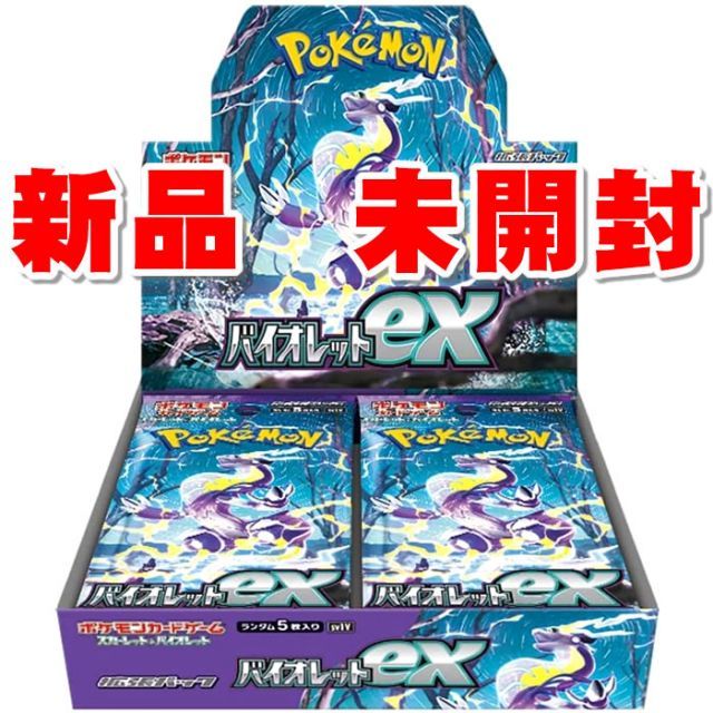ポケモンカードバイオレットEX BOX シュリンク&BOXローダー付き5箱