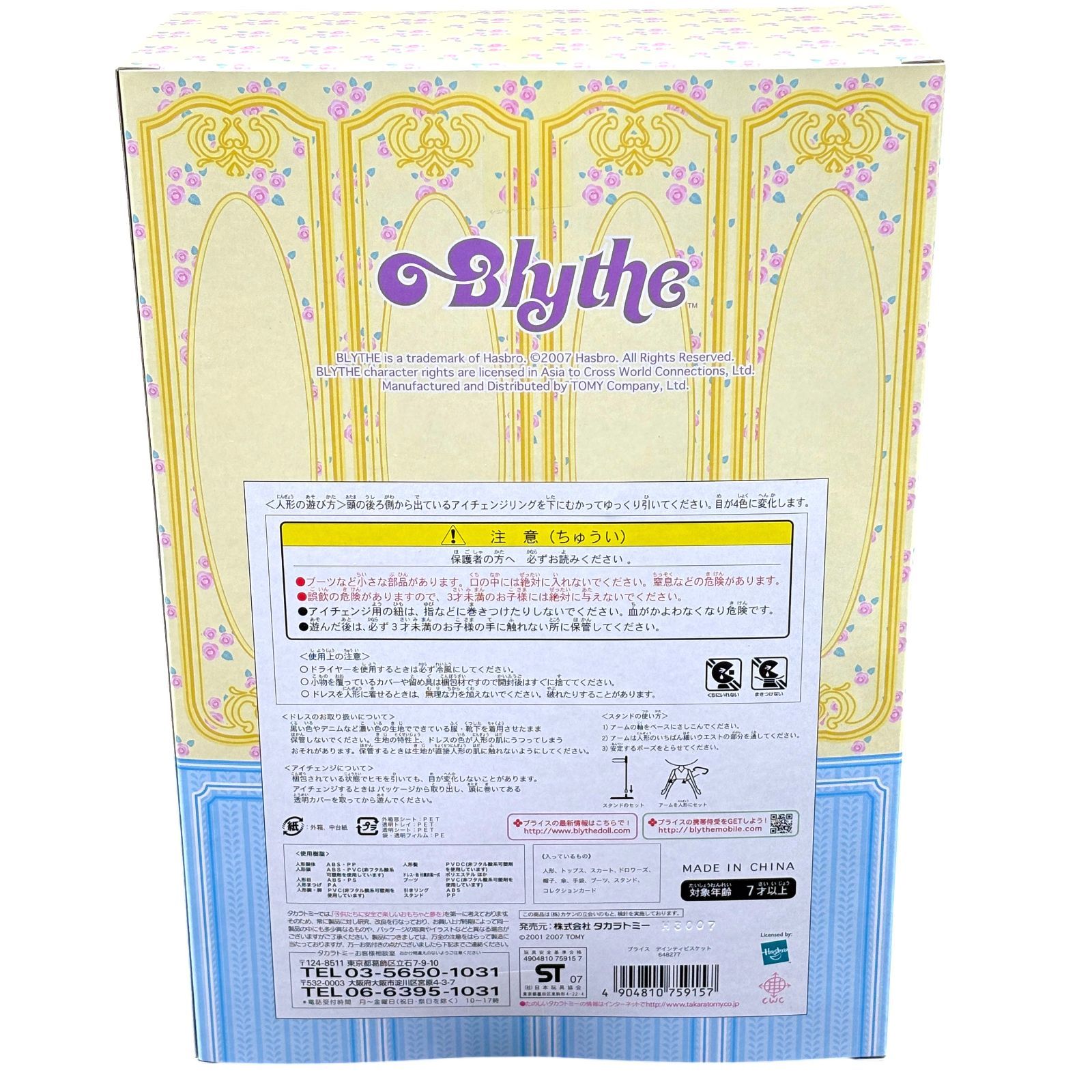 新品未開封】Blythe ブライス Dainty Biscuit ディンティビスケット