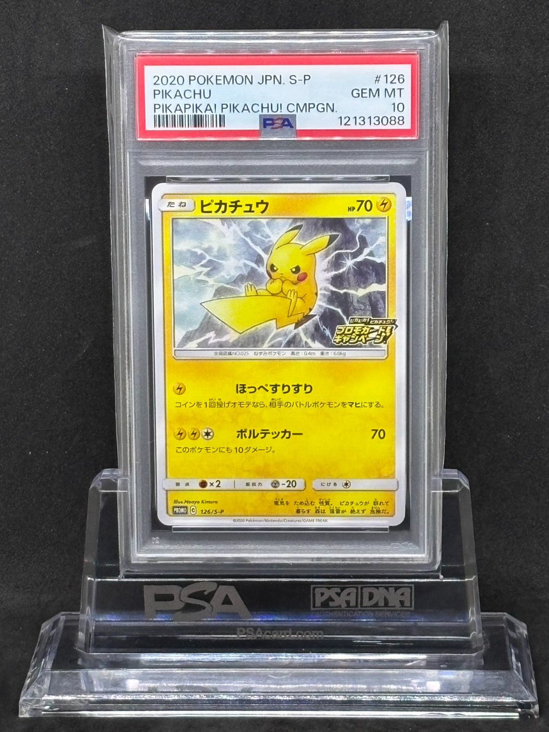 ピカチュウ プロモ【ピカピカ！ピカチュウ！プロモカードキャンペーン