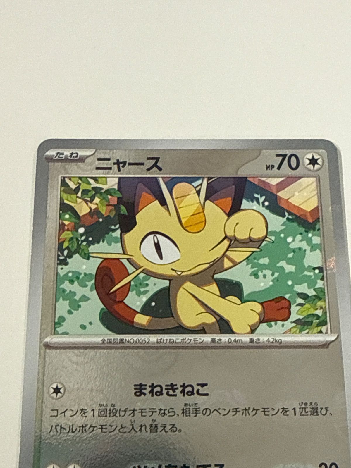 ポケモンカード ニャース マスターボールミラー 151 - メルカリ