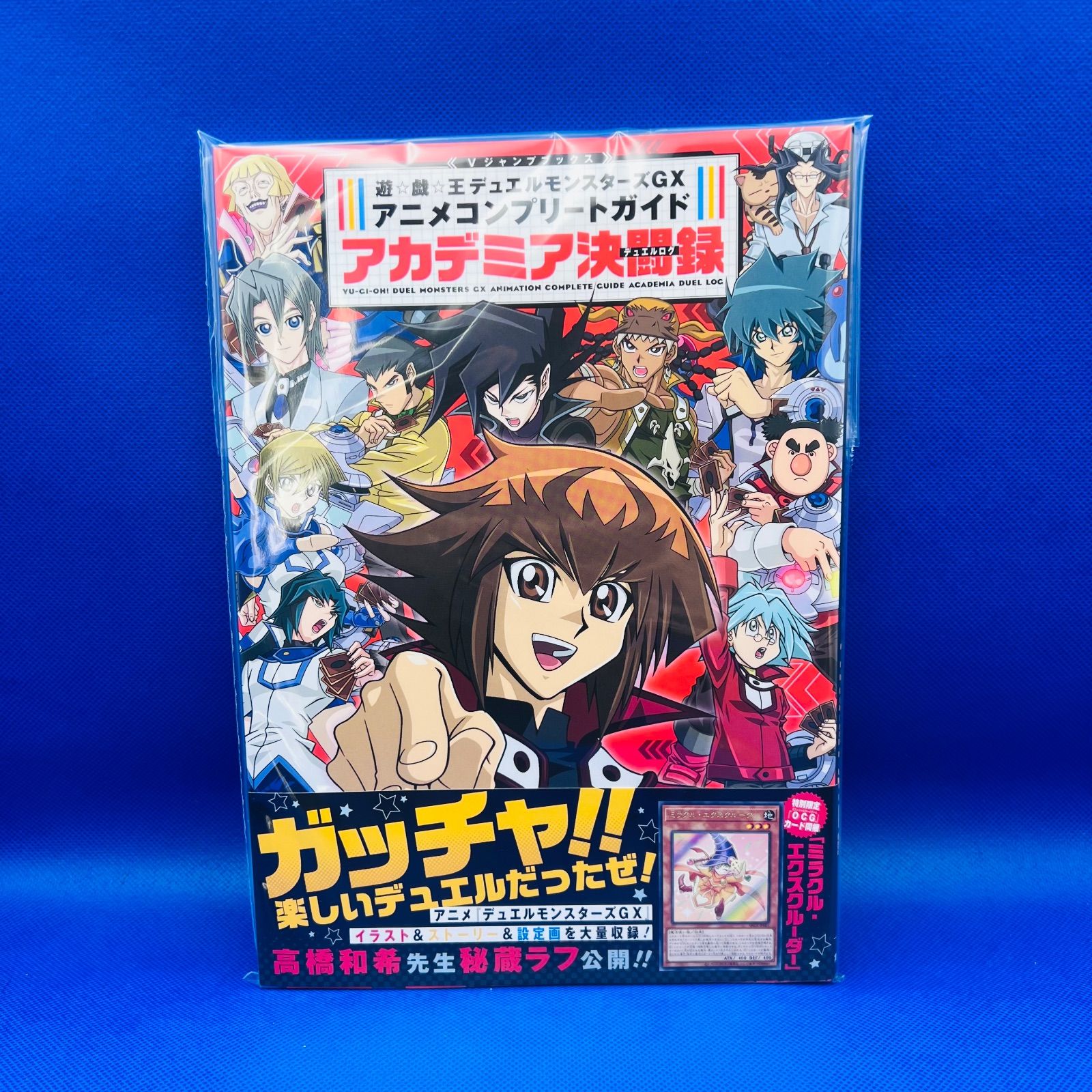 遊戯王デュエルモンスターズ GX アニメコンプリートガイド アカデミア