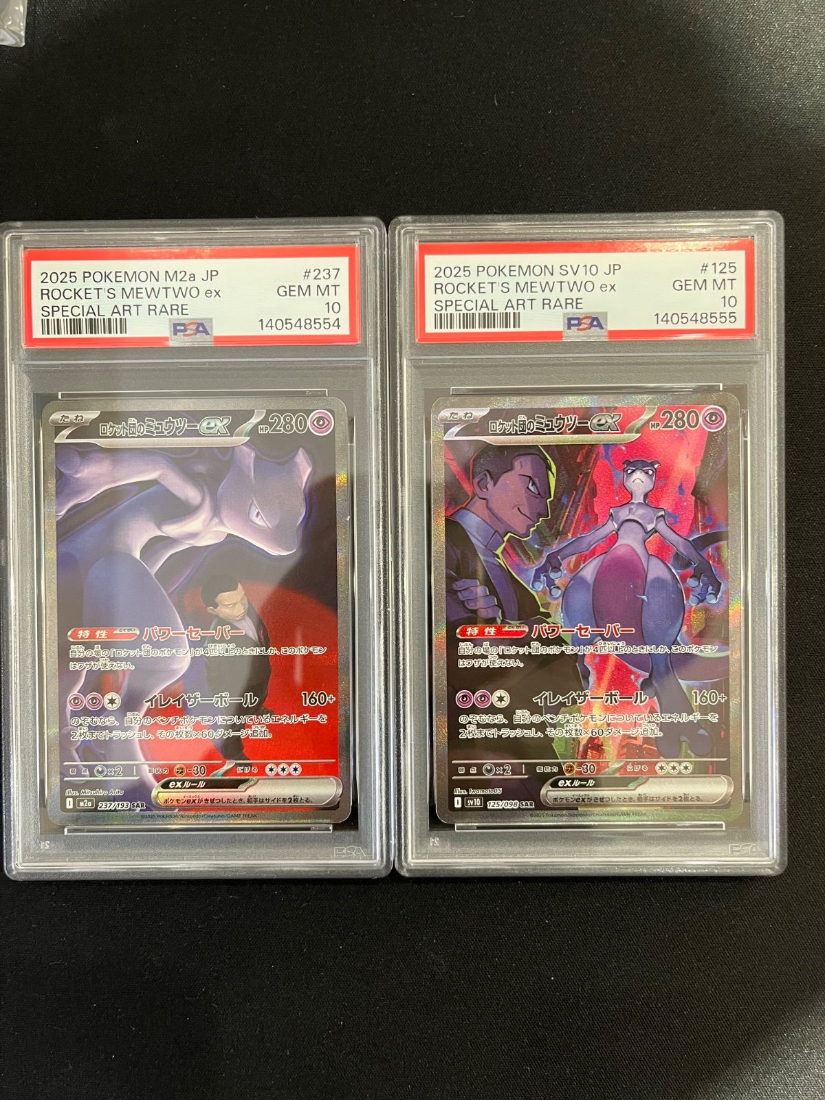 ロケット団のミュウツーex 237/193 M2a SAR PSA10 ロケット団の