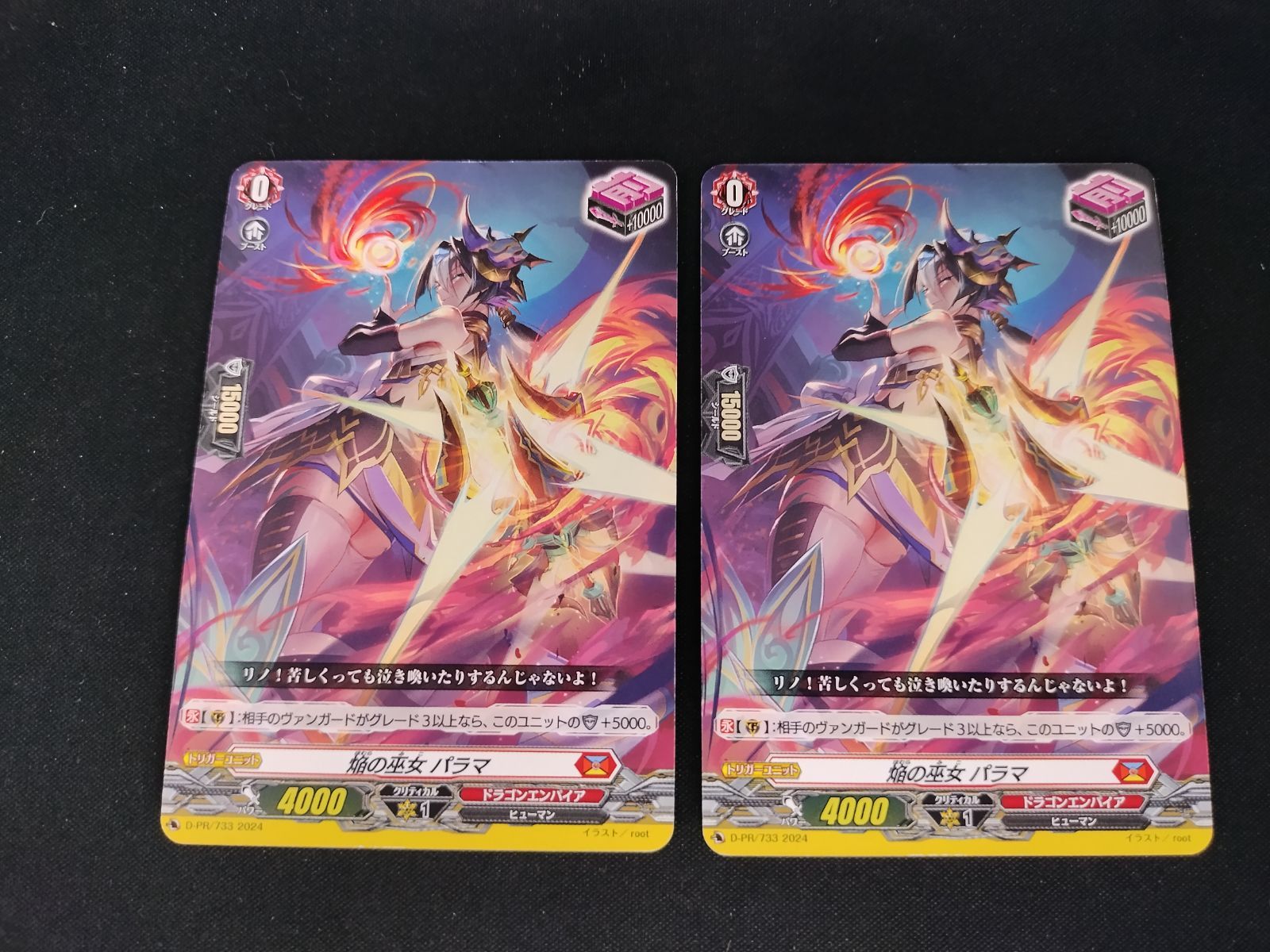 SP ヴァンガード 焔の巫女 パラマ 3枚 SP ヴァンガード 焔の巫女