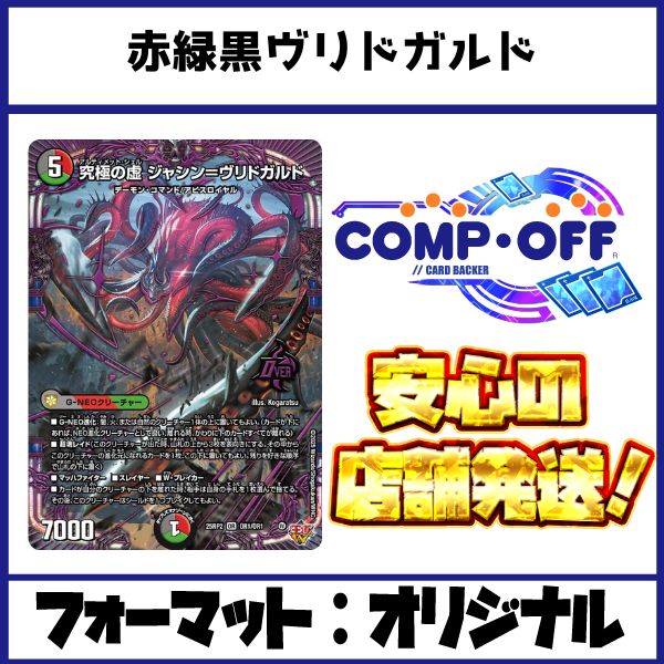 デアリヴリドガルド デッキ（デアリデーモンコマンド）コンプオフ