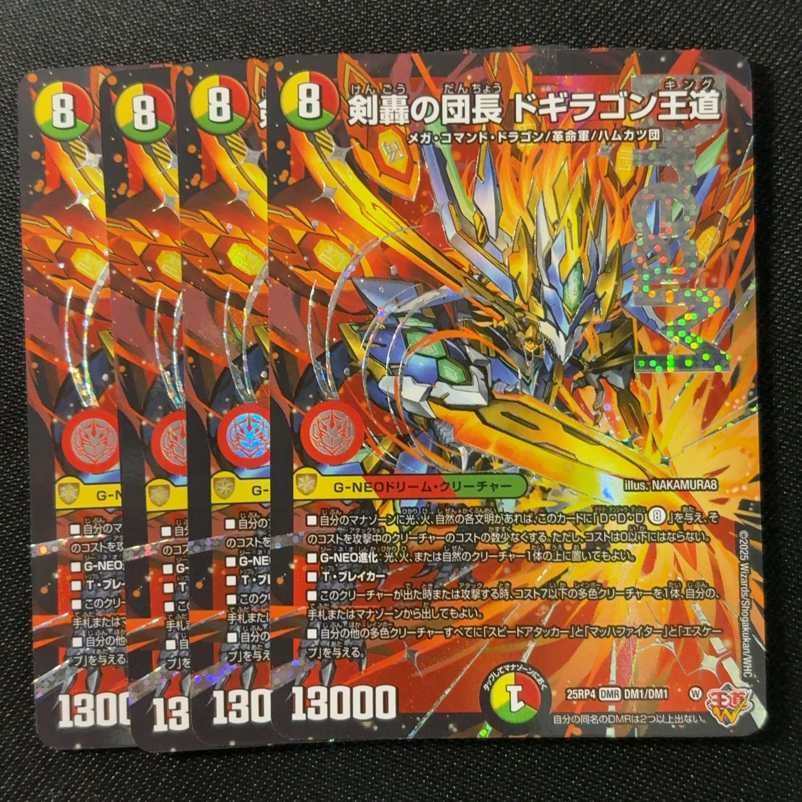 剣轟の団長 ドギラゴン王道 ドリームレア 4枚 デュエルマスターズ