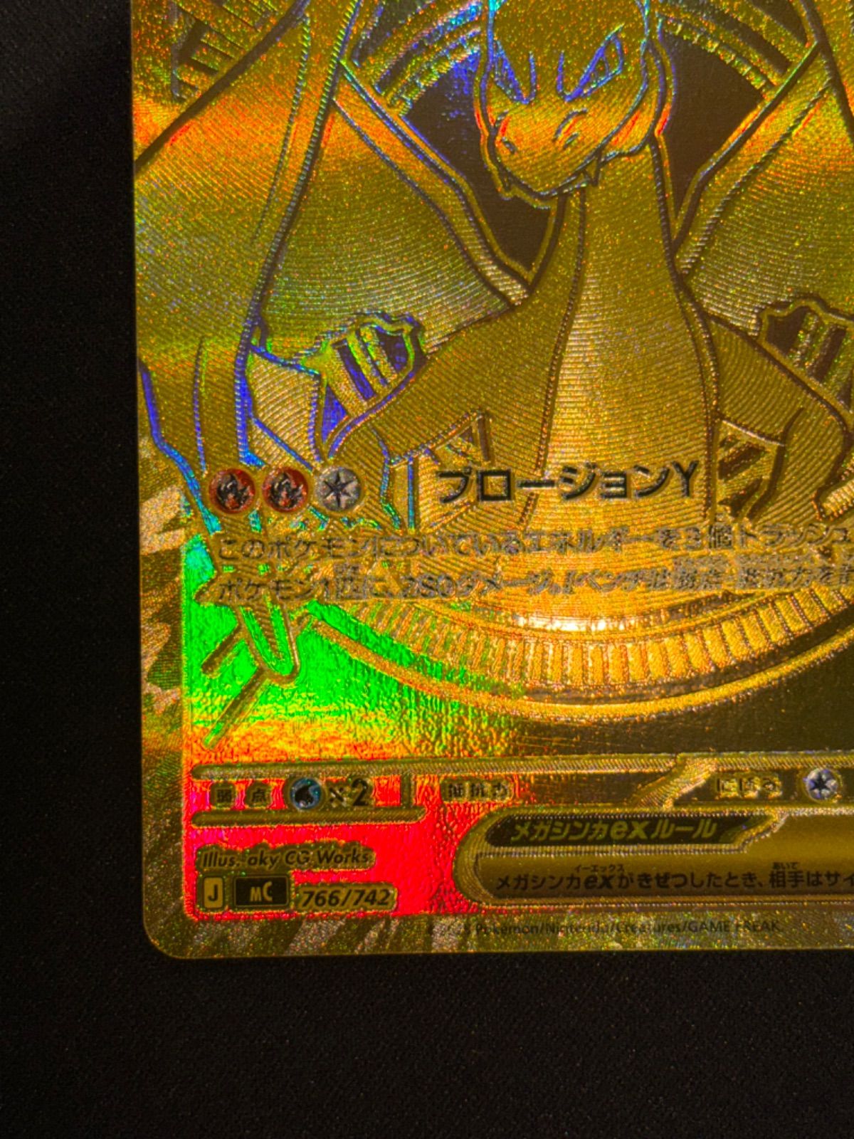 メガリザードンYex MUR仕様 MC 766/742 - メルカリ