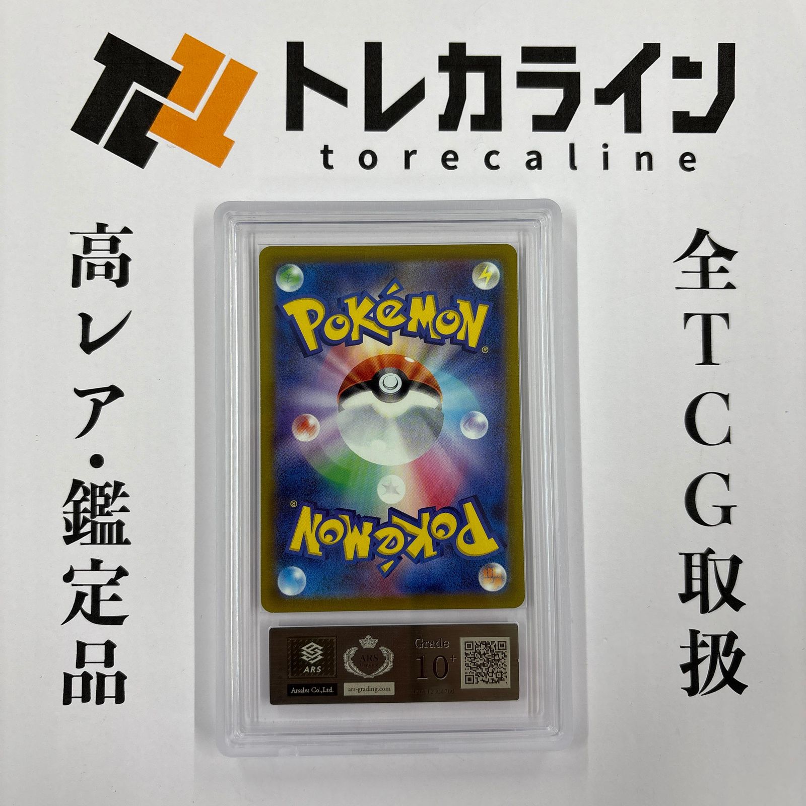 ポケモンカードゲーム ギラティナV SA（スペシャルアート）ARS鑑定