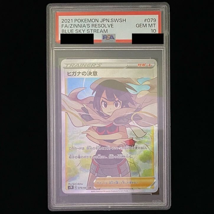 る*可様 【PSA10】ヒガナの決意sr PSA10】ヒガナの決意 SR