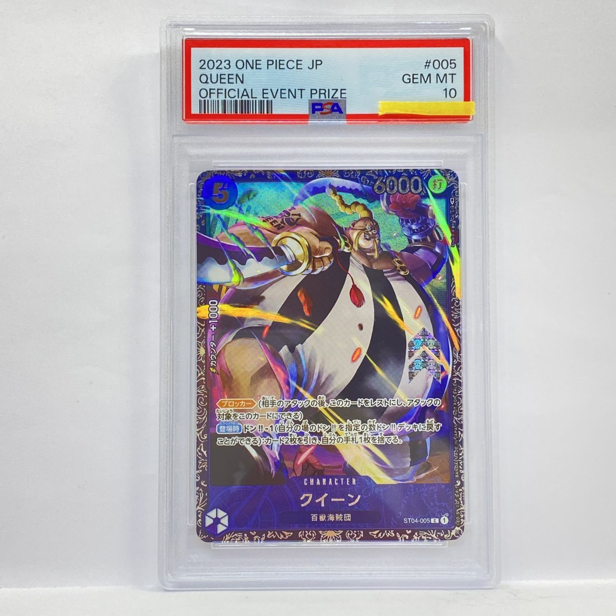 い*せ様 PSA10 クイーン ST04-005 フラッグシップバトル記念品 PSA10