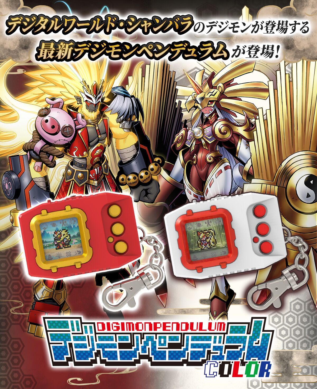 プレミアムバンダイ】デジモンペンデュラムCOLOR 7 TOHOBRAVES