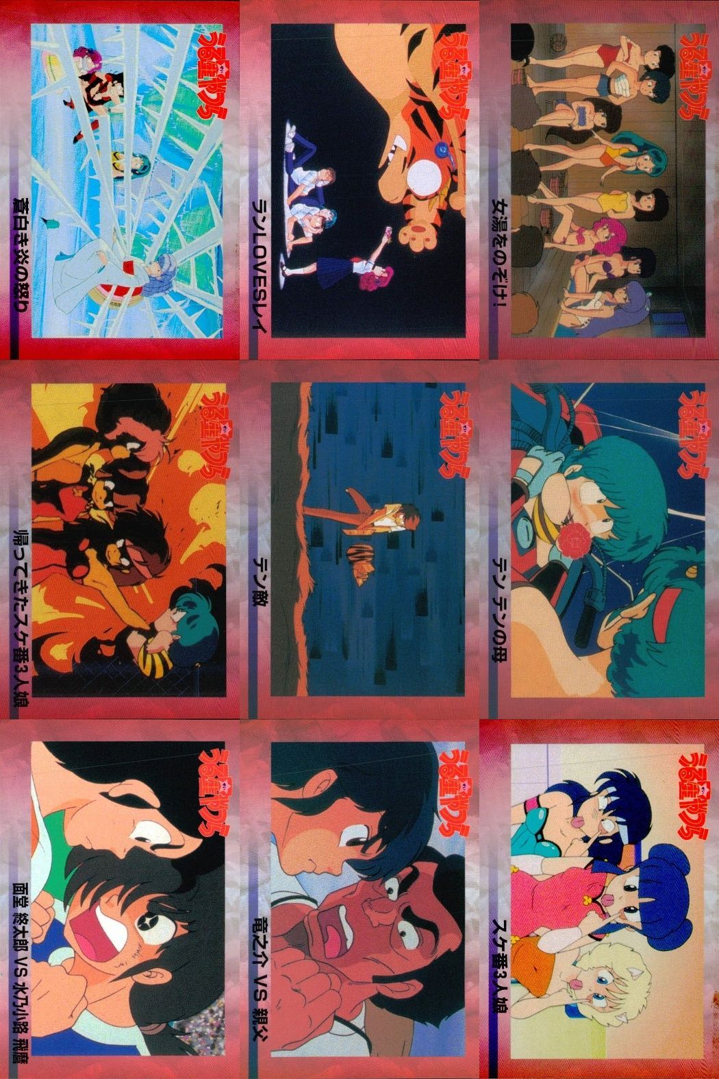 ux326 うる星やつら 高橋留美子 コレクションカード まとめ 雪白き炎の