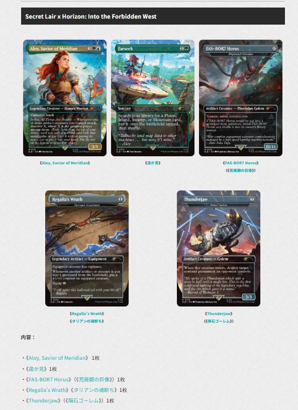 MTG】Secret Lair x PlayStation Superdrop Horizon: Into the