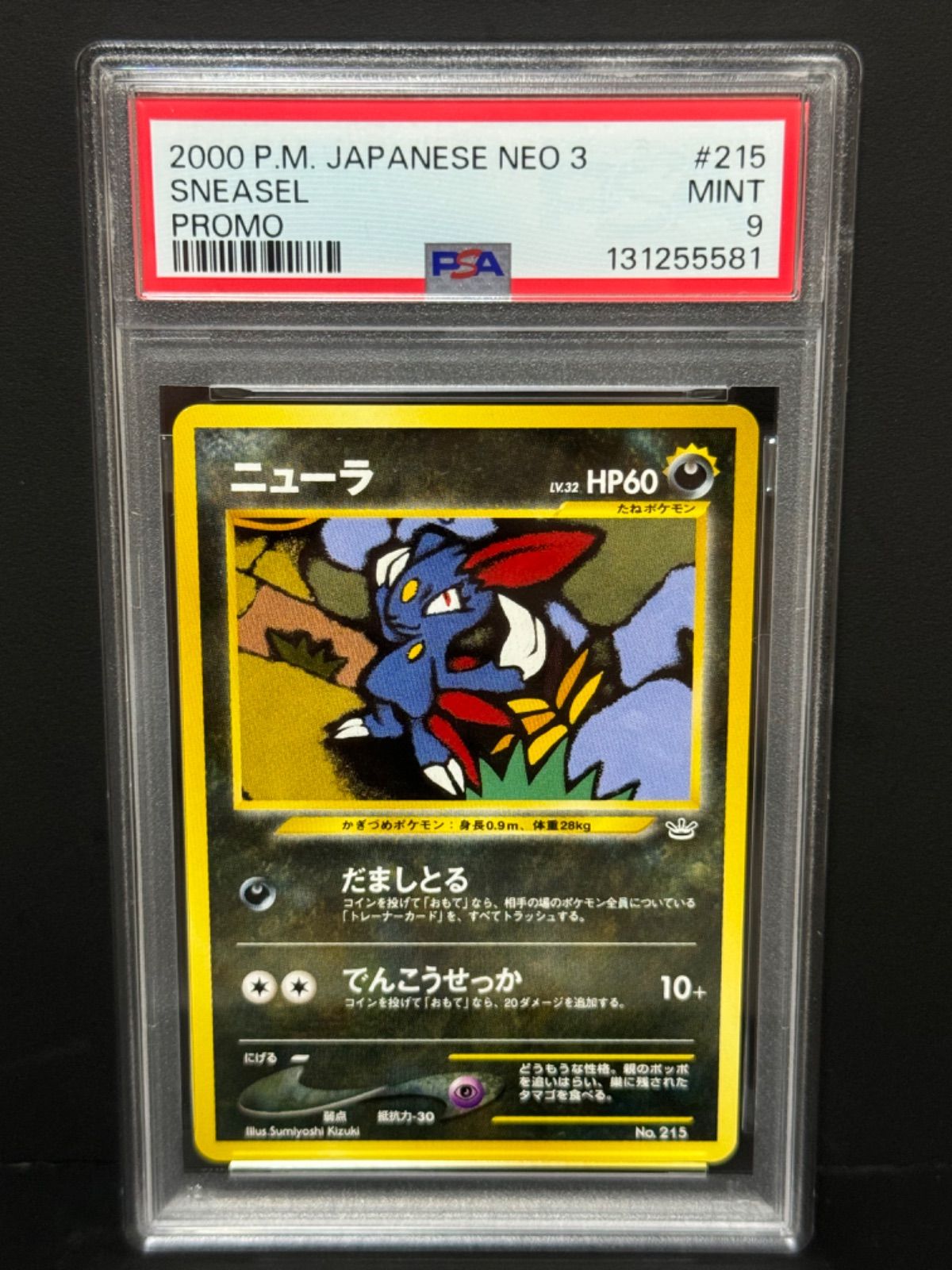 ヤナギのニューラ カードe psa1 ポケモンカード】ヤナギのニューラ