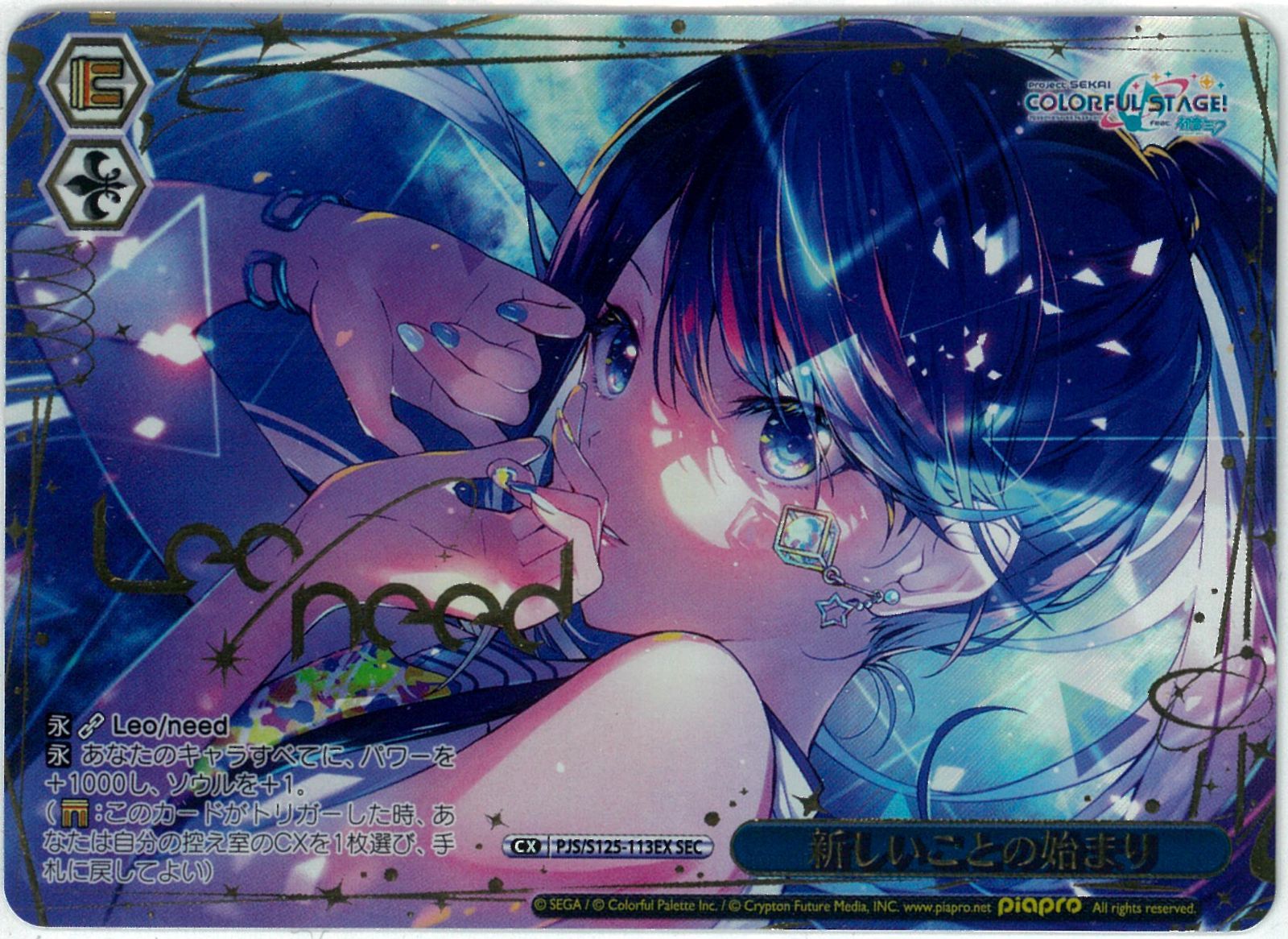 新しいことの始まり SEC ヴァイスシュヴァルツ プロセカ プロセカ