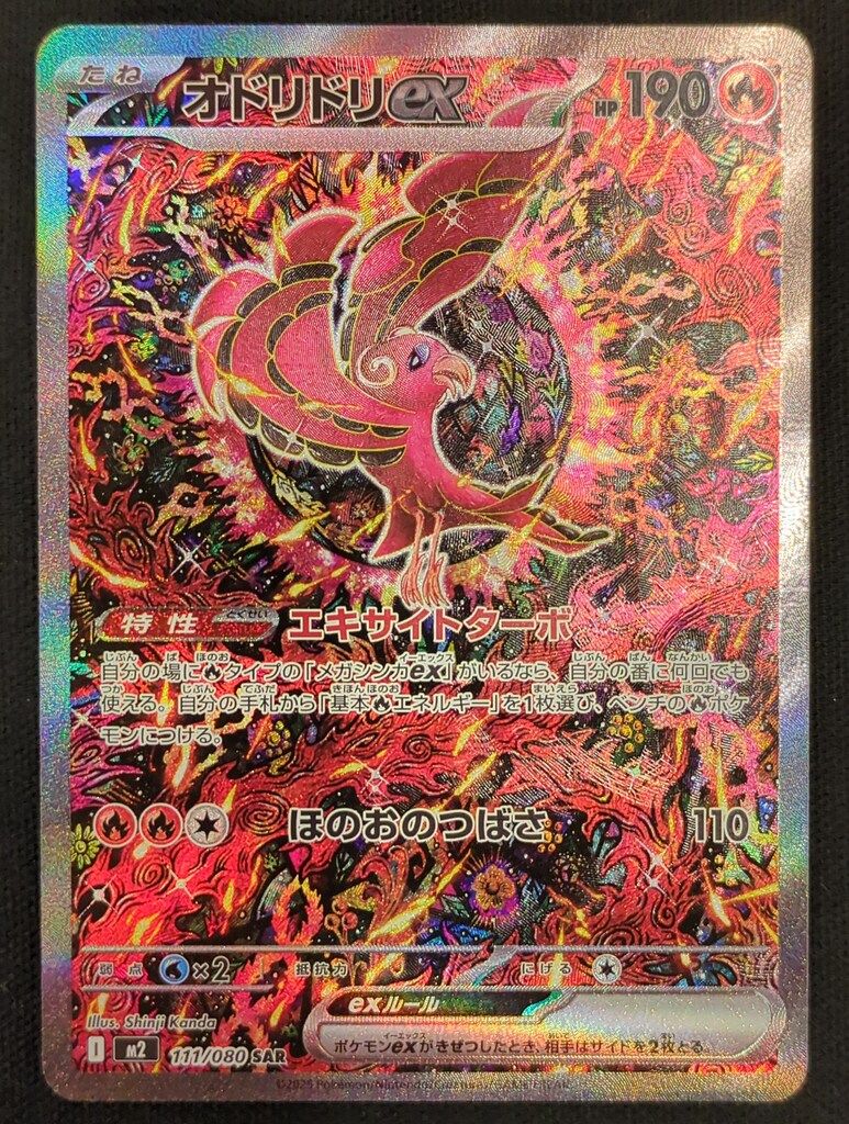 オドリドリex sar psa10 連番 4枚 - オドリドリEX sar S115492841