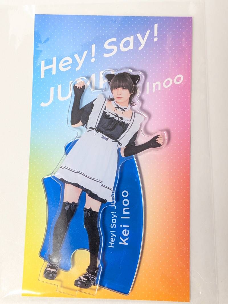 Hey! Say! JUMP 伊野尾慧 セルフプロデュース アクリルスタンド